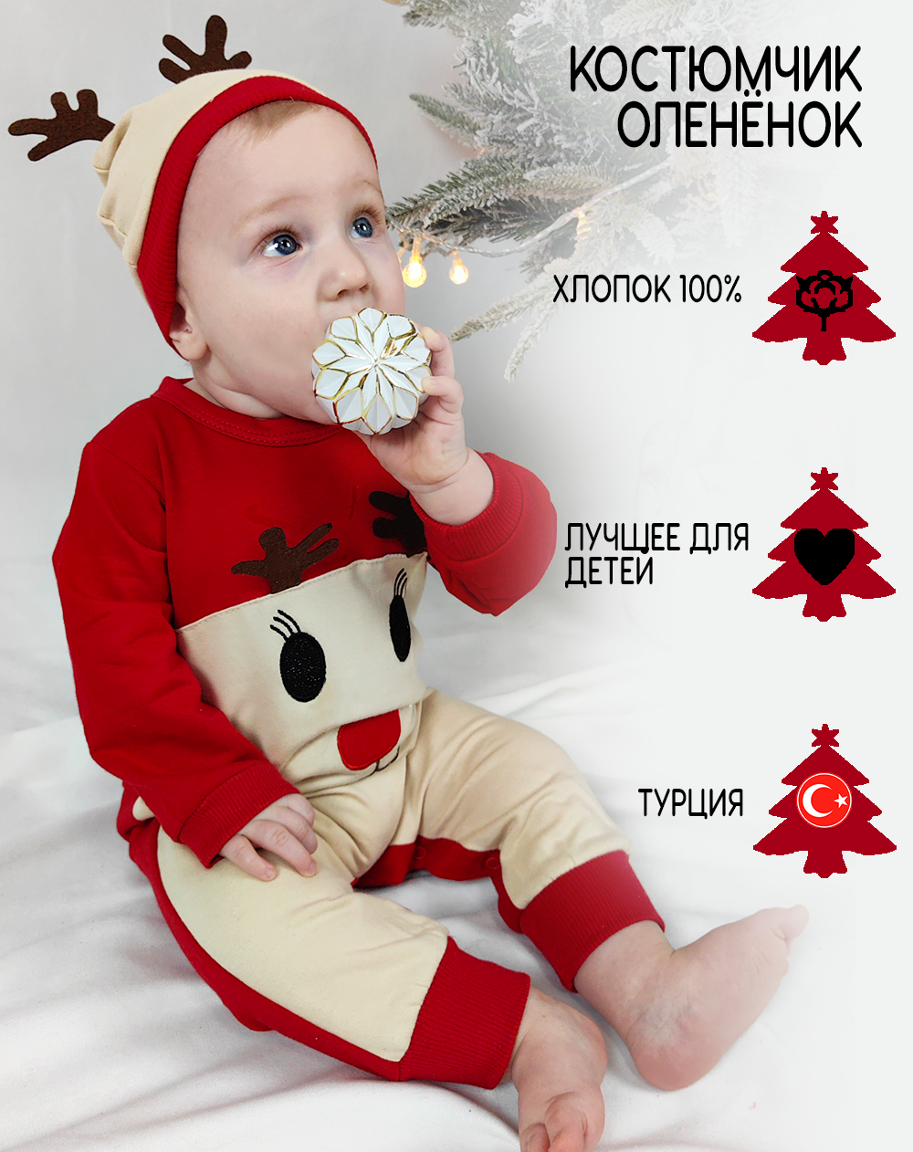 Новогодний костюм "Олененок" для малышей Турция 0-3 месяца
