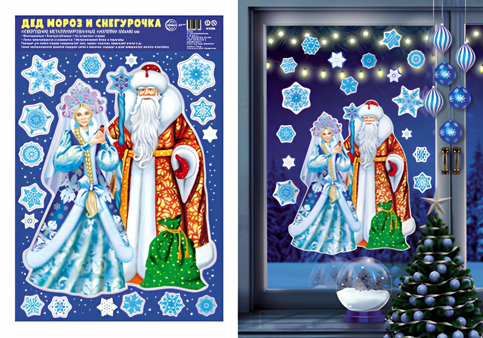 Новогодние наклейки на окна и стены "Дед Мороз и Снегурочка" для декора на новый год размер листа 30х415 см