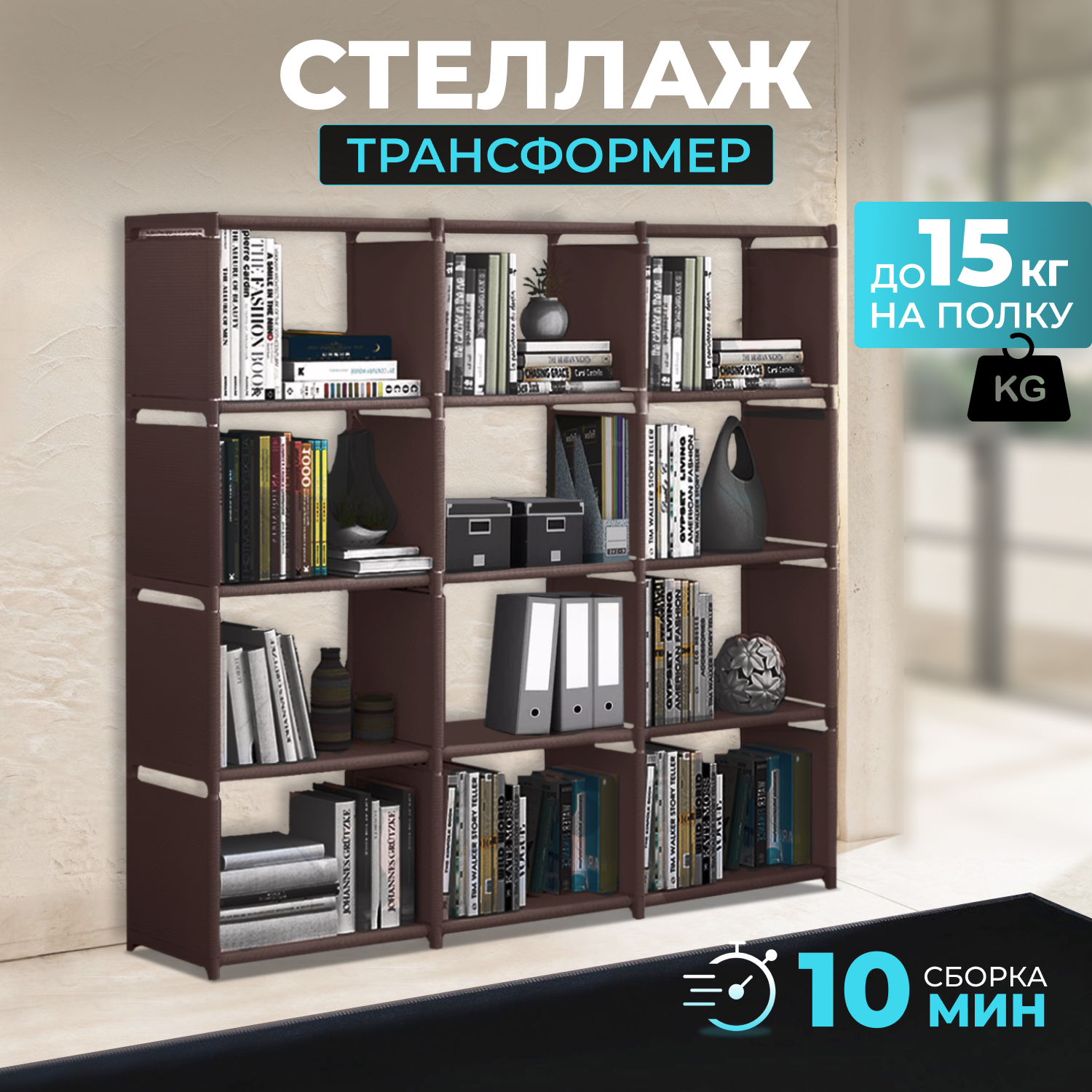 Стеллаж Besthouse 12 полок, для хранения вещей, книг, игрушек, мебель в гостиную, кухню