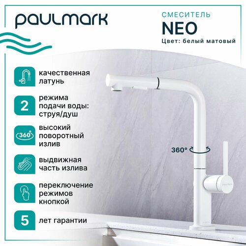 Смеситель для кухни Neo Ne214419-431 Белый матовый