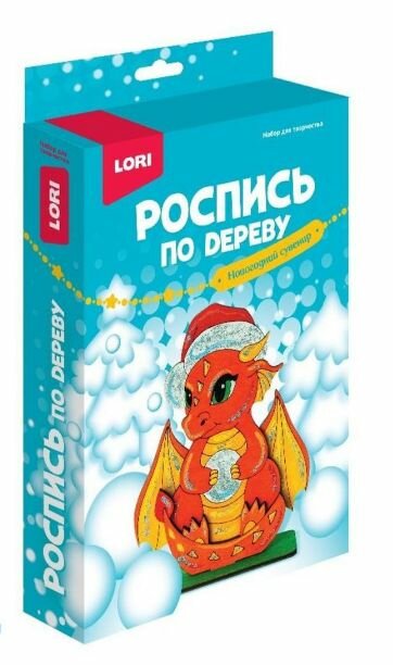 Набор для творчества LORI Роспись по дереву. Новогодний сувенир "Дракончик"