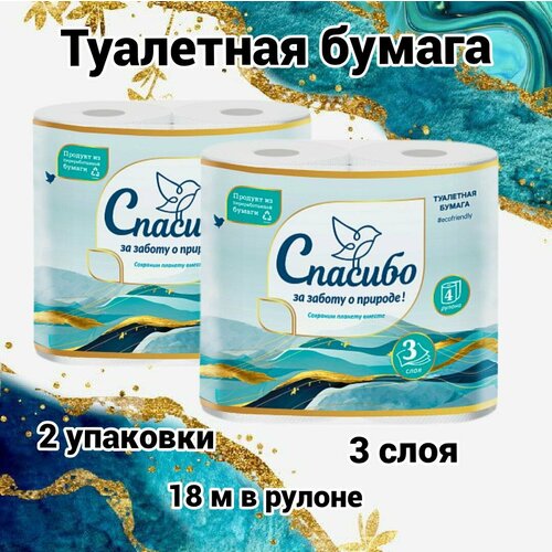 Туалетная Бумага Спасибо, 2 упаковки