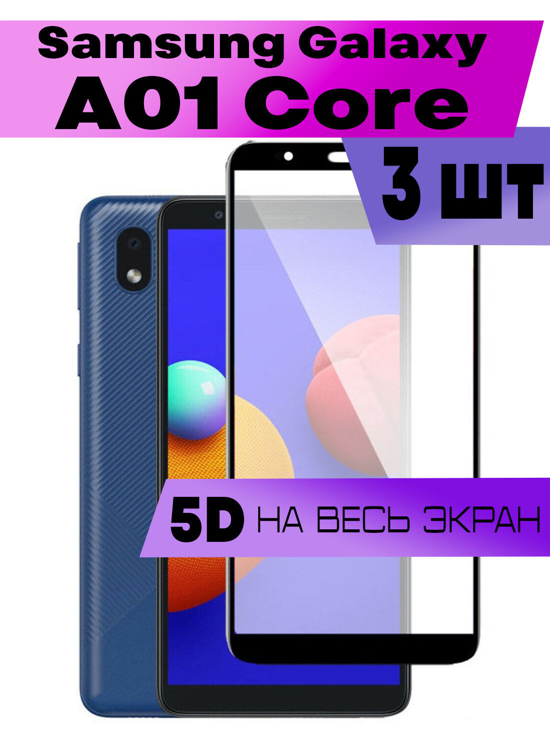 Комплект 3шт, Защитное стекло BUYOO 9D для Samsung Galaxy A01 Core, Самсунг Галакси А01 коре (на весь экран, черная рамка)