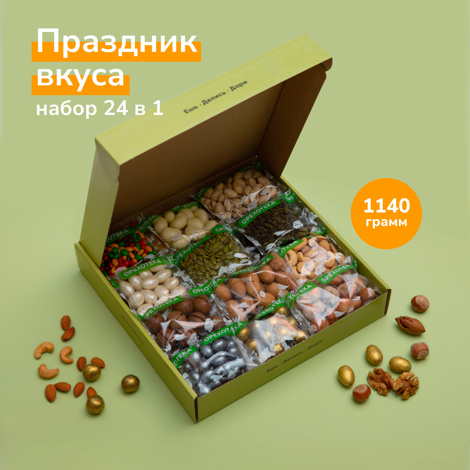 Подарочный набор "Праздник вкуса" 24 в 1 орехи, сухофрукты, сладости, чай