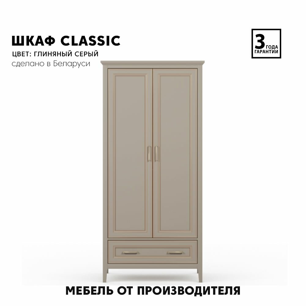 Шкаф CLASSIC SZF2D1S (Глиняный серый) Black Red White