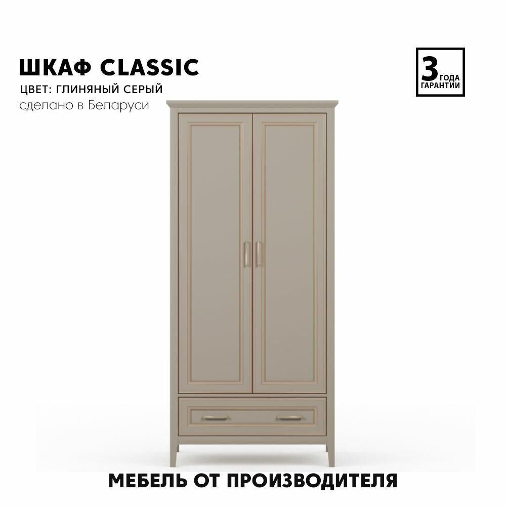 фото БРВ CLASSIC шкаф SZF2D1S (Глиняный серый)
