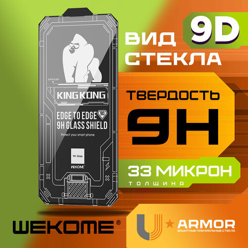 Защитное стекло WeKome KingKong WTP-066 для Apple iPhone 13 Pro Max /iPhone 14 Plus - Глянец