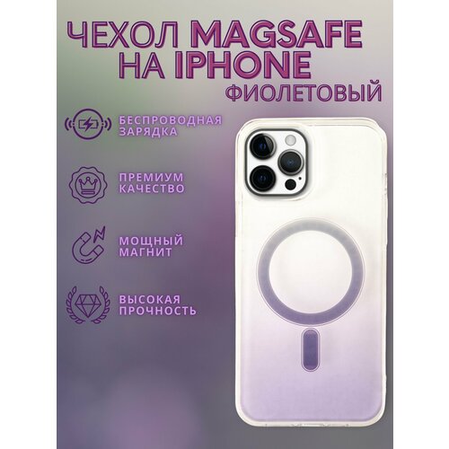 Чехол накладка New Skin для iPhone 13Pro Max с поддержкой MagSafe, цвет - фиолетовый чехол на iphone 13pro х