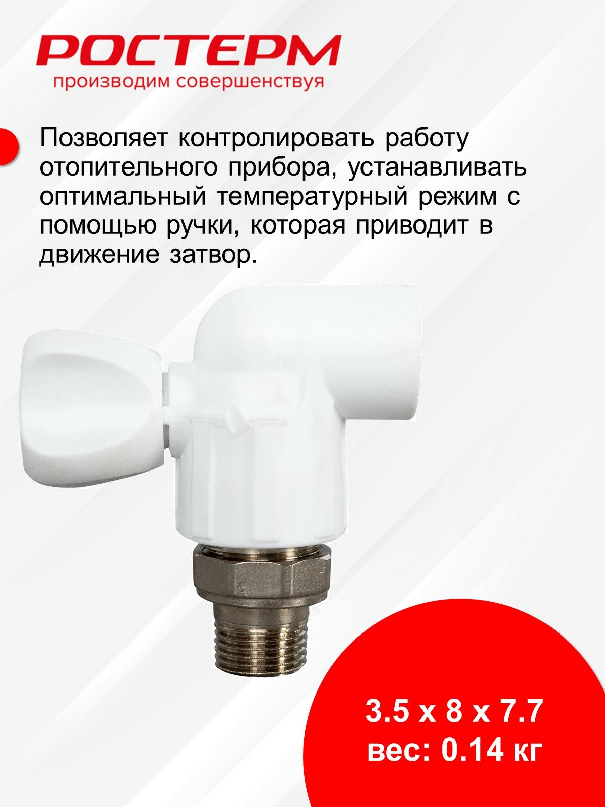 кран шаровой для радиатора угловой d 20х1/2" ростерм 100013566 - фото №6