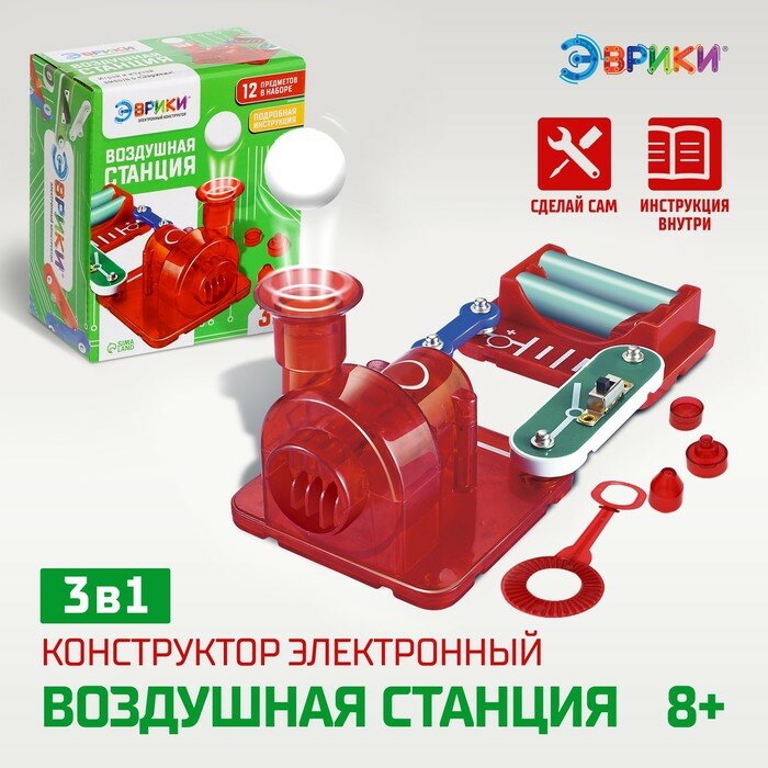 Конструктор электронный «Воздушная станция» 13 деталей 3 в 1