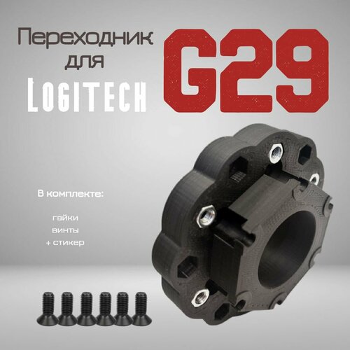 Переходник для руля Logitech G29 G920 G923 89900₽