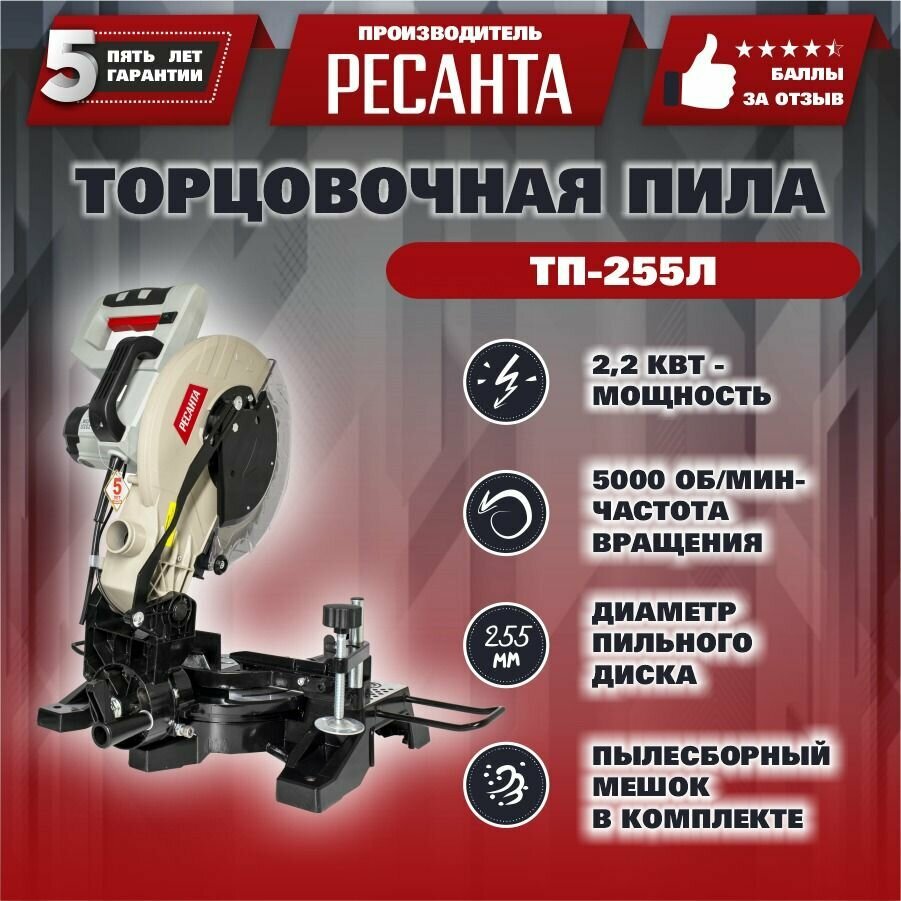 Торцовочная пила Ресанта ТП-255Л (75/18/3) - фото №17