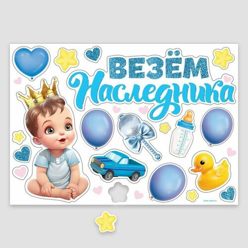 Набор магнитов на авто «Везем наследника», на выписку, 42 см х 29,7 см