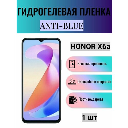 Гидрогелевая защитная пленка Anti-Blue на экран телефона Honor X6a / Гидрогелевая пленка для хонор х6а матовая гидрогелевая защитная пленка на экран телефона honor x6a гидрогелевая пленка для хонор х6а