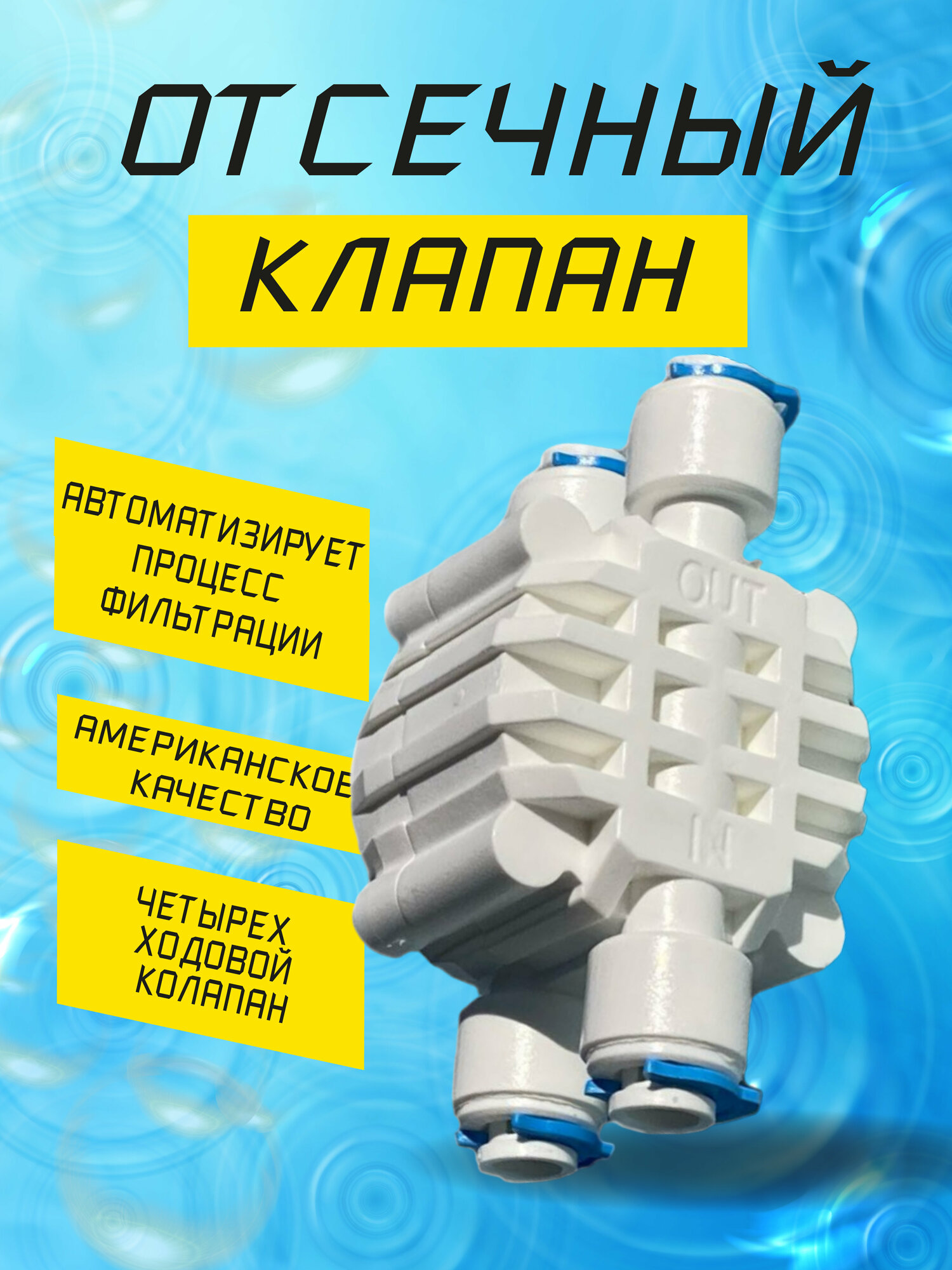 фото Отсечной клапан
