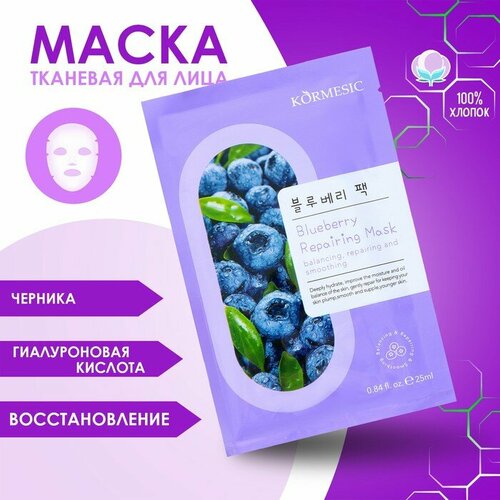 Маска тканевая увлажняющая для лица с экстрактом голубики 242₽