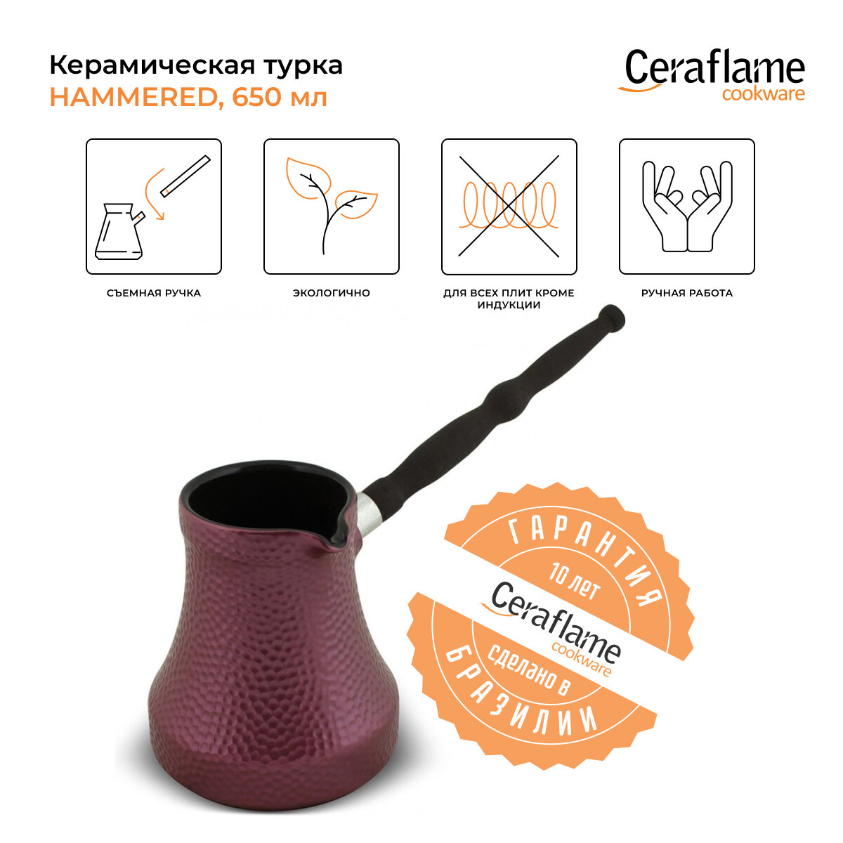фото Турка керамическая Ceraflame Hammered 650 мл