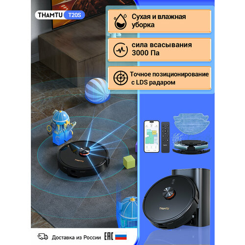 Робот-пылесос с датчиком столкновений THAMTU T20S Сила всасывания 3000 Па со станцией самоочистки 2239000₽