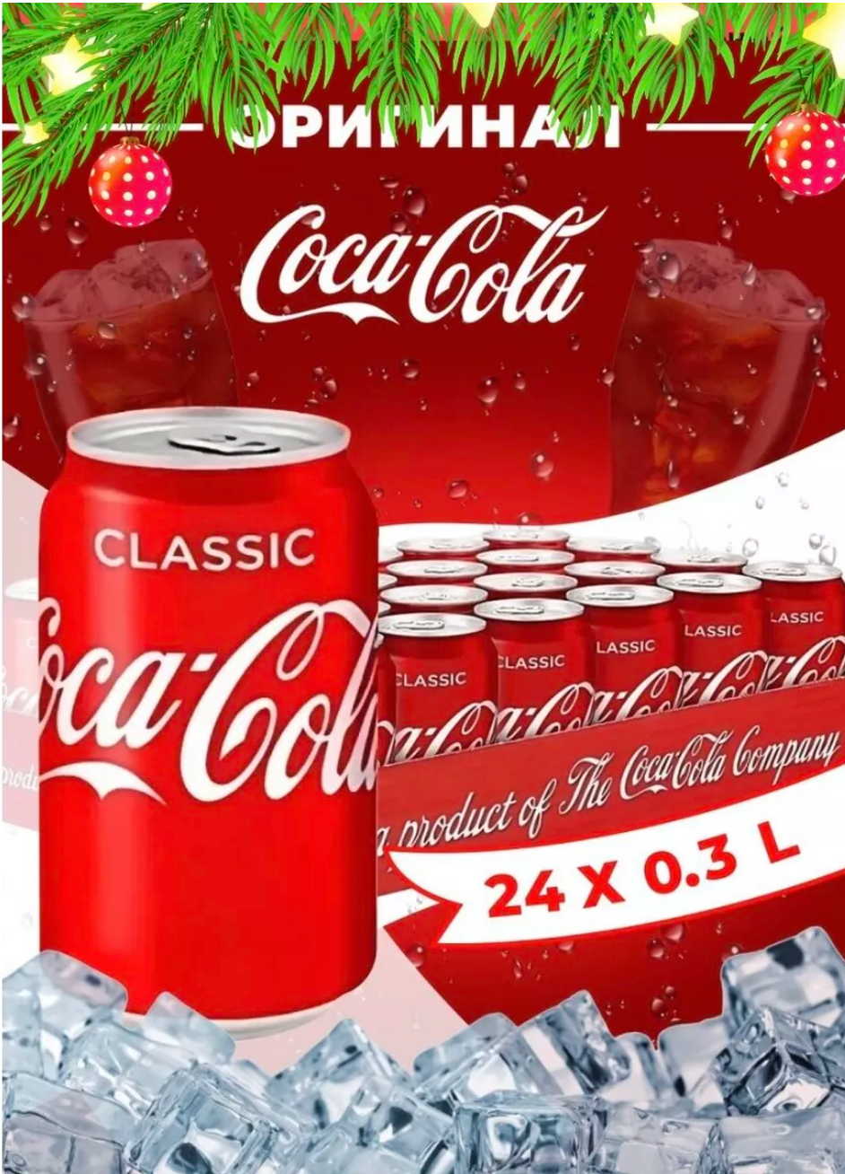 Coca-Cola (Кока-Кола) 0,3 л. 24 шт. напиток газированный ЖБ