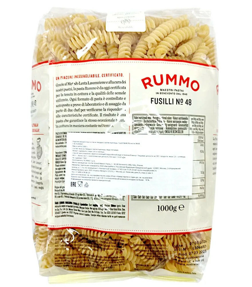 Макароны Фузилли Fusilli № 48, RUMMO Италия, 1000 г * 2 штуки