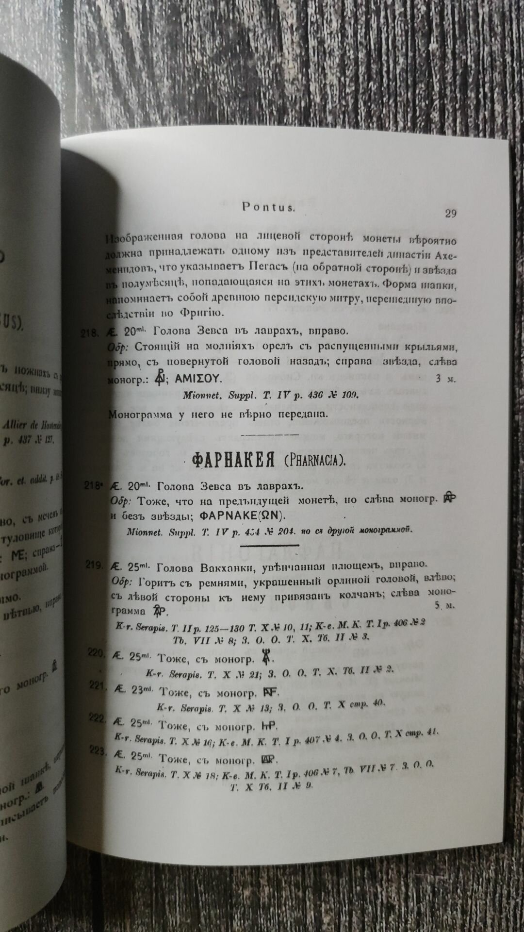 Книга Нумизматический кабинет, Выпуск 1 - фото №7