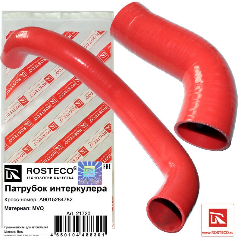 Патрубок интеркулера силикон MVQ Rosteco 21720