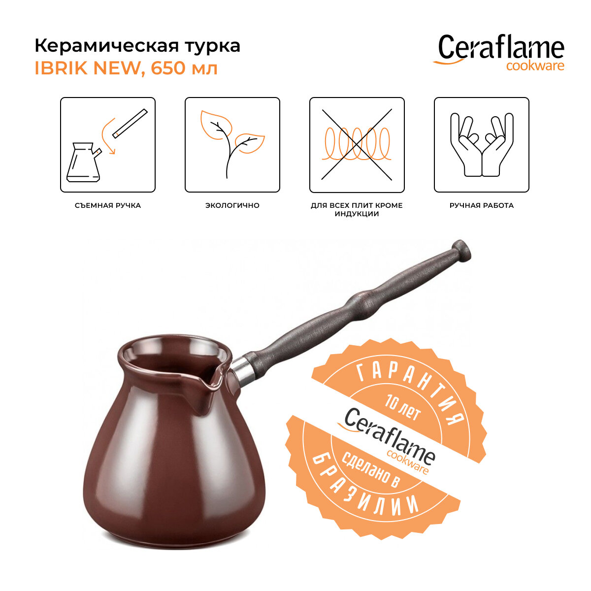 Турка керамическая для кофе Ceraflame Ibriks New, 650 мл, цвет шоколад