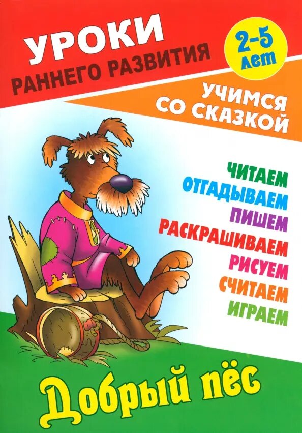 Добрый пес (Кузьмин Сергей Вильянович) - фото №1