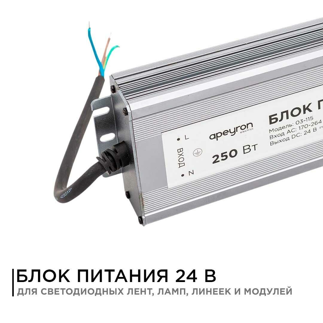 Блок питания импульсный 03-115 250 Вт IP67 Apeyron Electrics - фото №6
