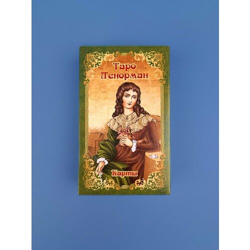 Карты Таро Ленорман василенко лариса афро бразильское таро от предсказаний к магии