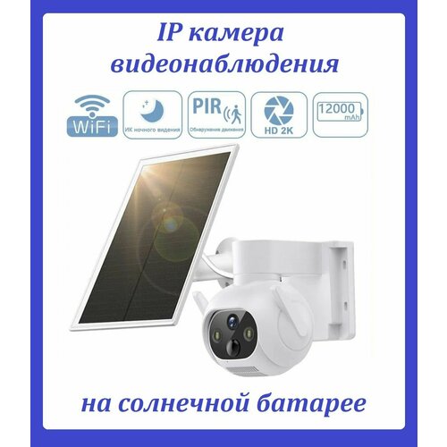 Уличная IP камера видеонаблюдения на солнечной батарее Wi-Fi водонепроницаемая поворотная фальшивая водонепроницаемая камера видеонаблюдения на солнечной батарее