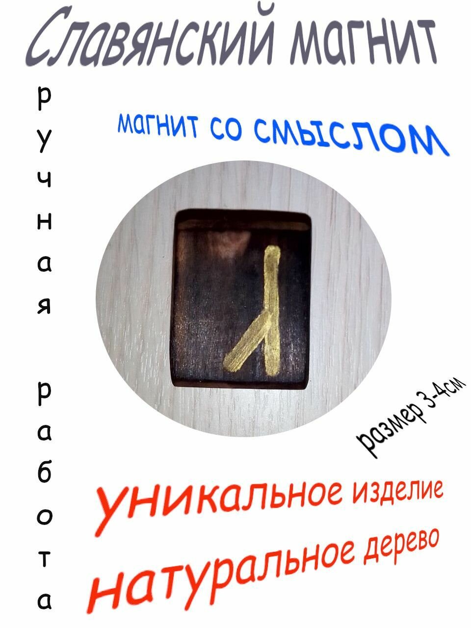 Магнит на холодильник, ручная славянская работа №26 (серебро)