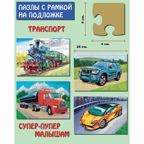 Пазлы. Комплект Транспорт (4 шт.) пазл для малышей аделаида грузовой автомобиль ивеко 24 элемента