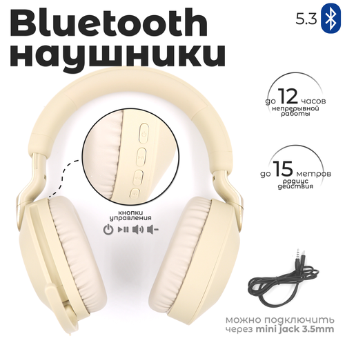 Беспроводные Bluetooth наушники полноразмерные MS-B2, бежевые