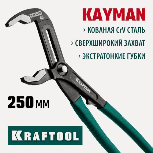 Изображение товара Переставные клещи KRAFTOOL KAYMAN, 250 мм (22353-25), макс. захват 60 мм