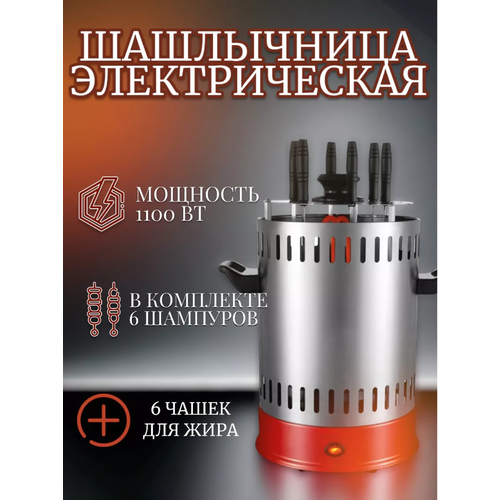 Электрошашлычница шашлычница 6 шампуров грильница 389000₽