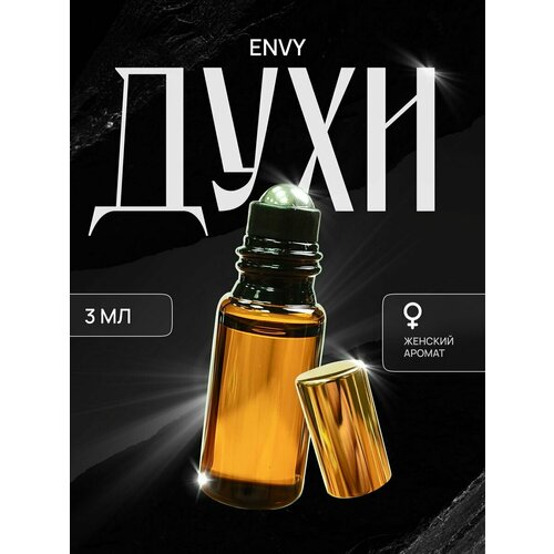 Женские духи Гуччи Envy от VParfume, 3 мл