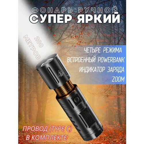 фото Супер яркий фонарь ручной нет бренда
