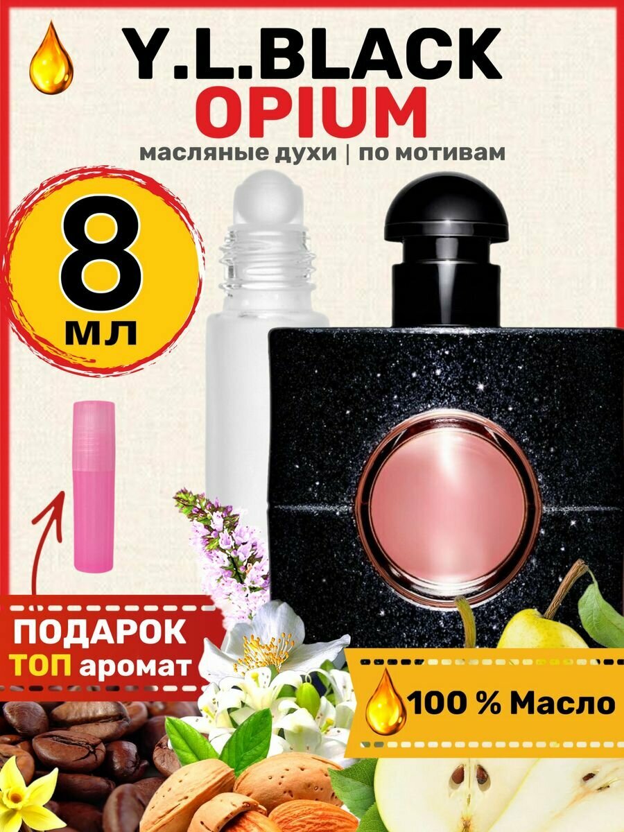 Духи масляные по мотивам Black Opium Блэк Опиум Черный Опиум, парфюм женские