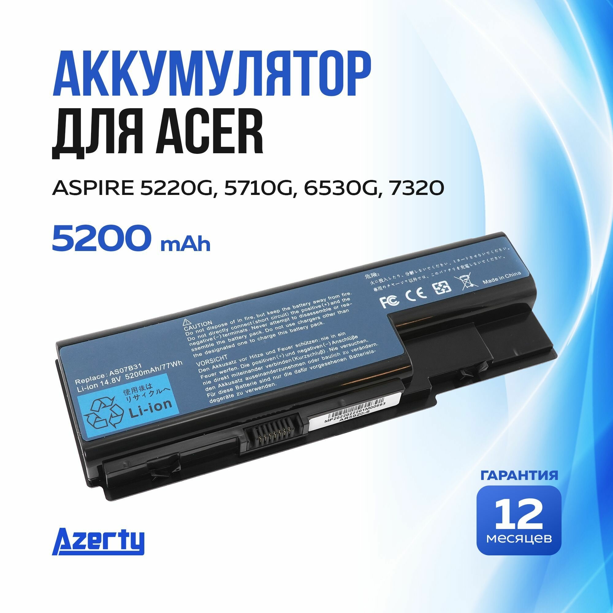 Аккумулятор AS07B31 для Acer Aspire 5220G / 5710G / 6530G (AS07B52, JDW50, MS2221) 14.8V