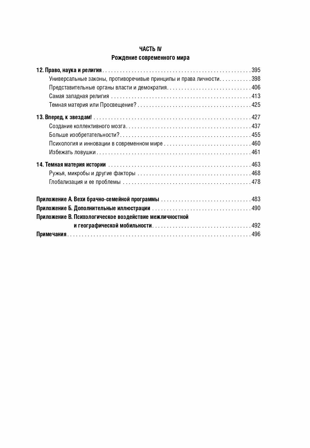 Самые странные в мире: Как люди Запада обрели психологическое своеобразие и чрезвычайно преуспели - фото №12