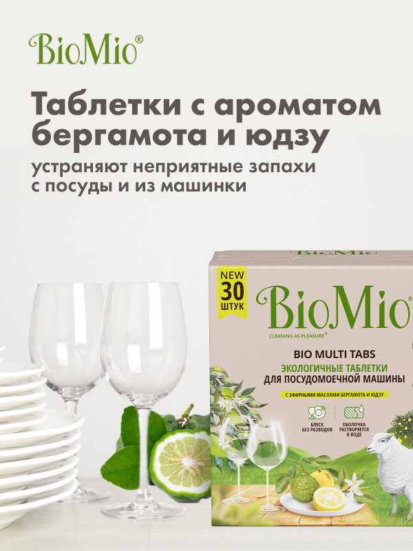 BIOMIO Экологичные таблетки для посудомоечной машины 7-в-1 BIO-TOTAL, с эфирным маслом эвкалипта, 30 шт — фото 11