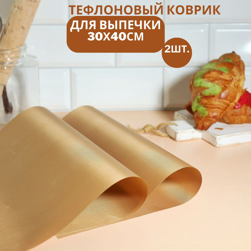 фото Коврик тефлоновый для выпечки и запекания 30х40см - 2шт
