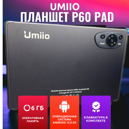 Планшет UMIIO P60 Pad с клавиатурой стилусом мышкой и защитным чехлом Серый 1050000₽