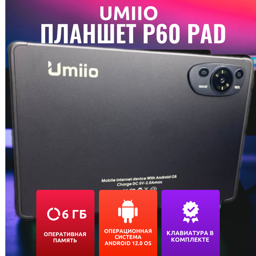 Планшет UMIIO P60 Pad с клавиатурой, стилусом, мышкой и защитным чехлом Серый