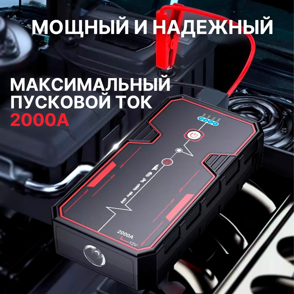 Пусковое устройство для автомобиля, пуско зарядное для аккумуляторов, Jump Starter — фото 1