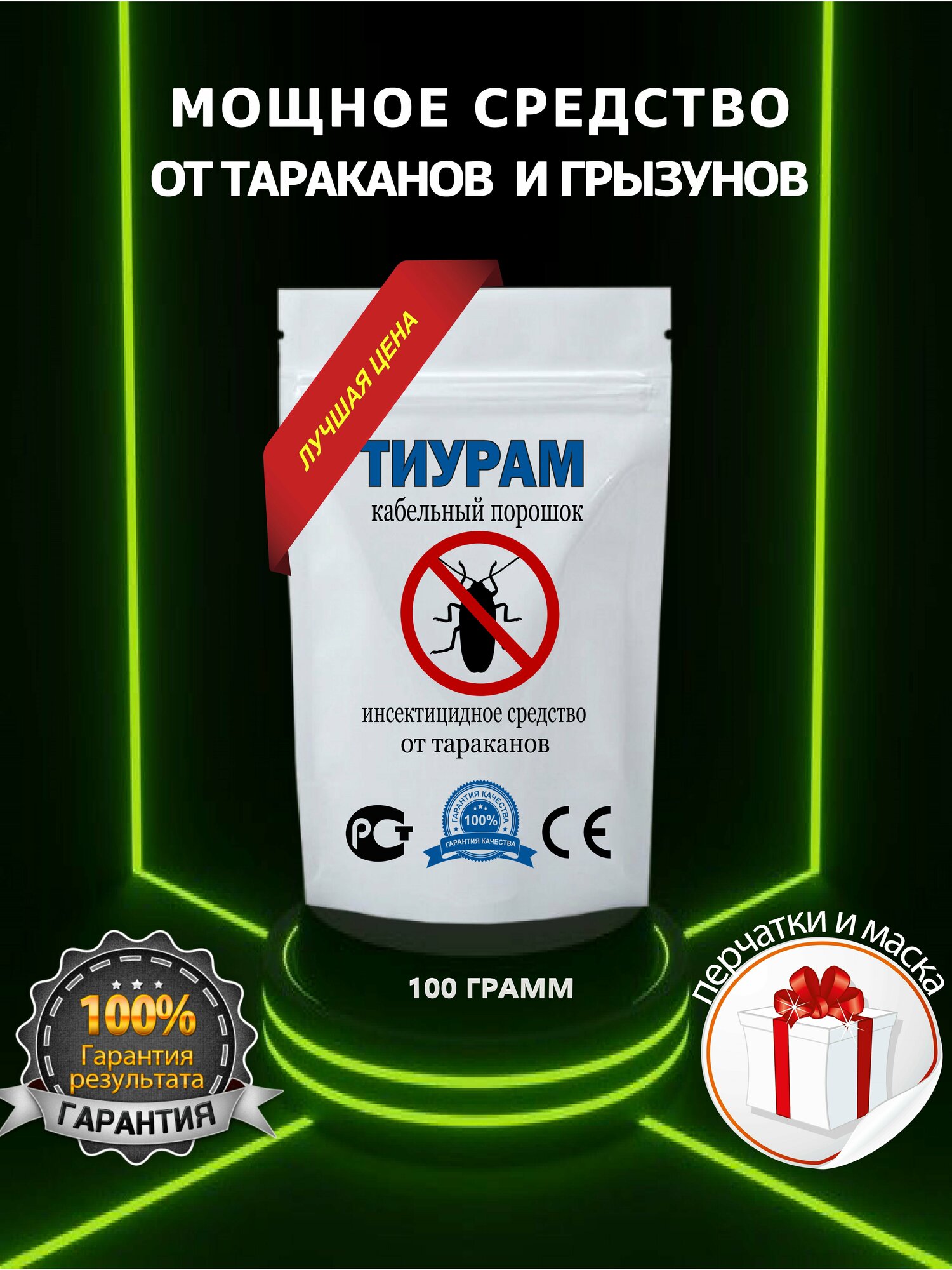 Средство от тараканов, Тиурам 100г, Эффективное средство от тараканов, от муравьев, отрава для мышей, кабельный порошок. - фотография № 1