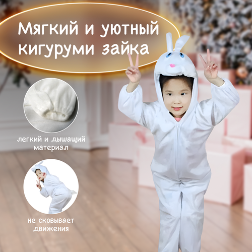 фото Карнавальный набор homium кролик, детский костюм "зайка", белый, рост 130 см