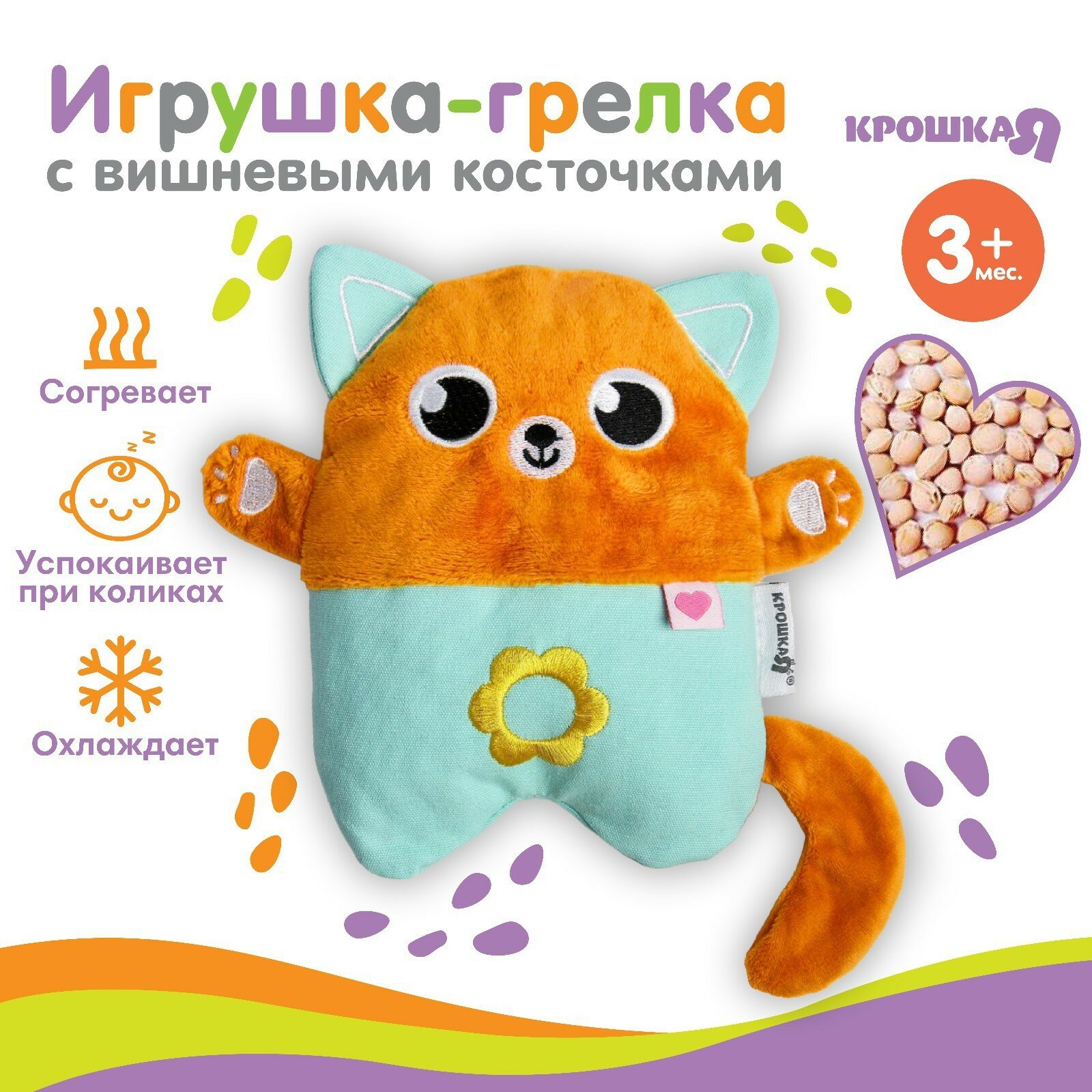 Развивающая игрушка с вишнёвыми косточками "Котик", Крошка Я (1шт.)