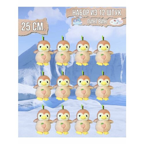 Мягкая игрушка Пингвин 